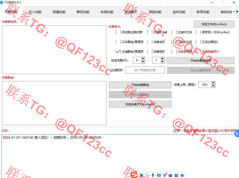 TG助理营销工具破解版插图 TG助理营销工具破解版插图