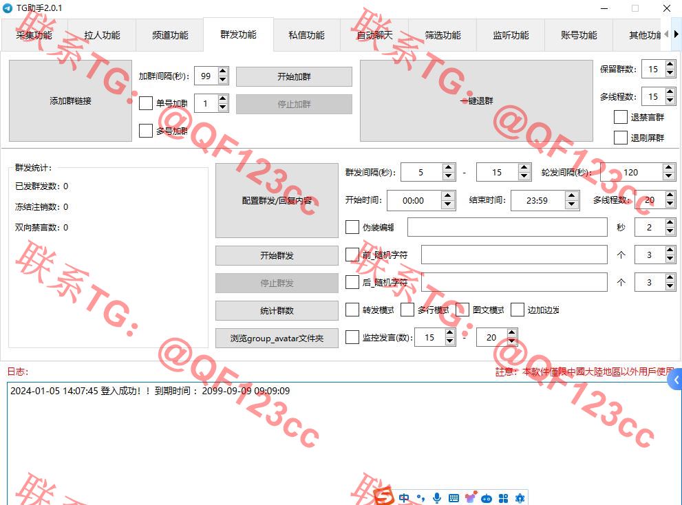 TG助理营销工具破解版插图3 TG助理营销工具破解版插图3