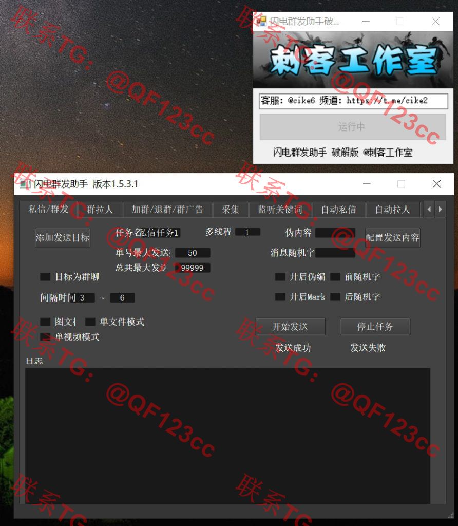 闪电群发器破解版插图 闪电群发器破解版插图