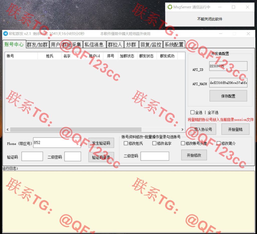 彩虹群发_彩虹tg群发最新破解版插图1 彩虹群发_彩虹tg群发最新破解版插图1