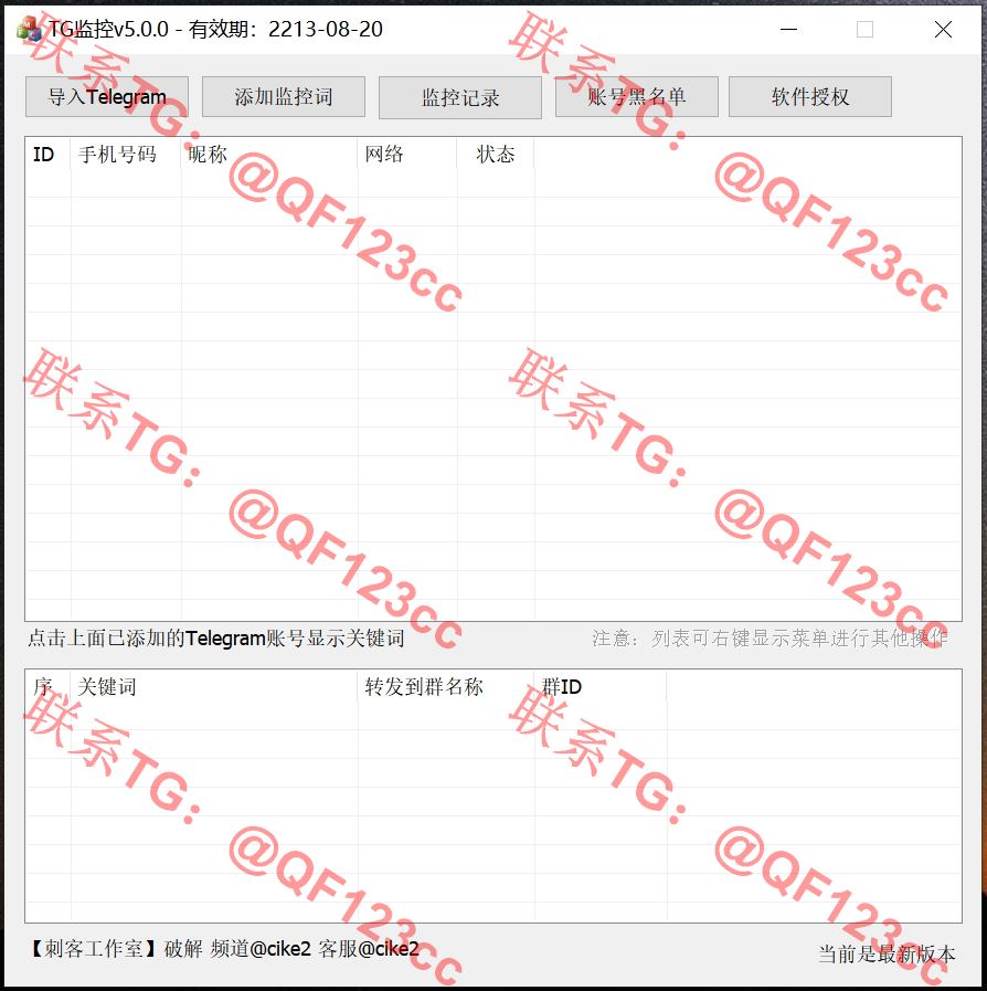 TG监控5.0.0破解版 – 飞机监听软件插图 TG监控5.0.0破解版 – 飞机监听软件插图