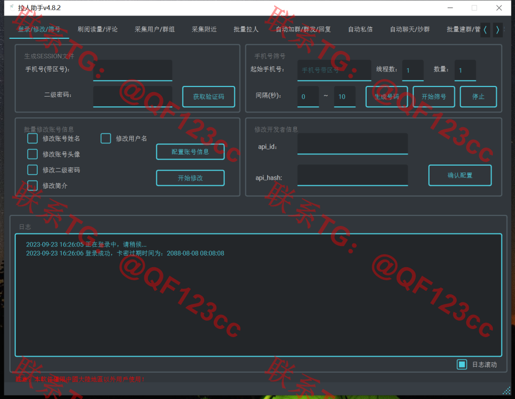 TG拉人助手v.4.8.3破解版插图 TG拉人助手v.4.8.3破解版插图