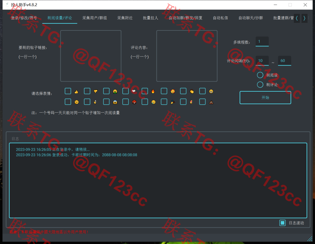 TG拉人助手v.4.8.3破解版插图1 TG拉人助手v.4.8.3破解版插图1