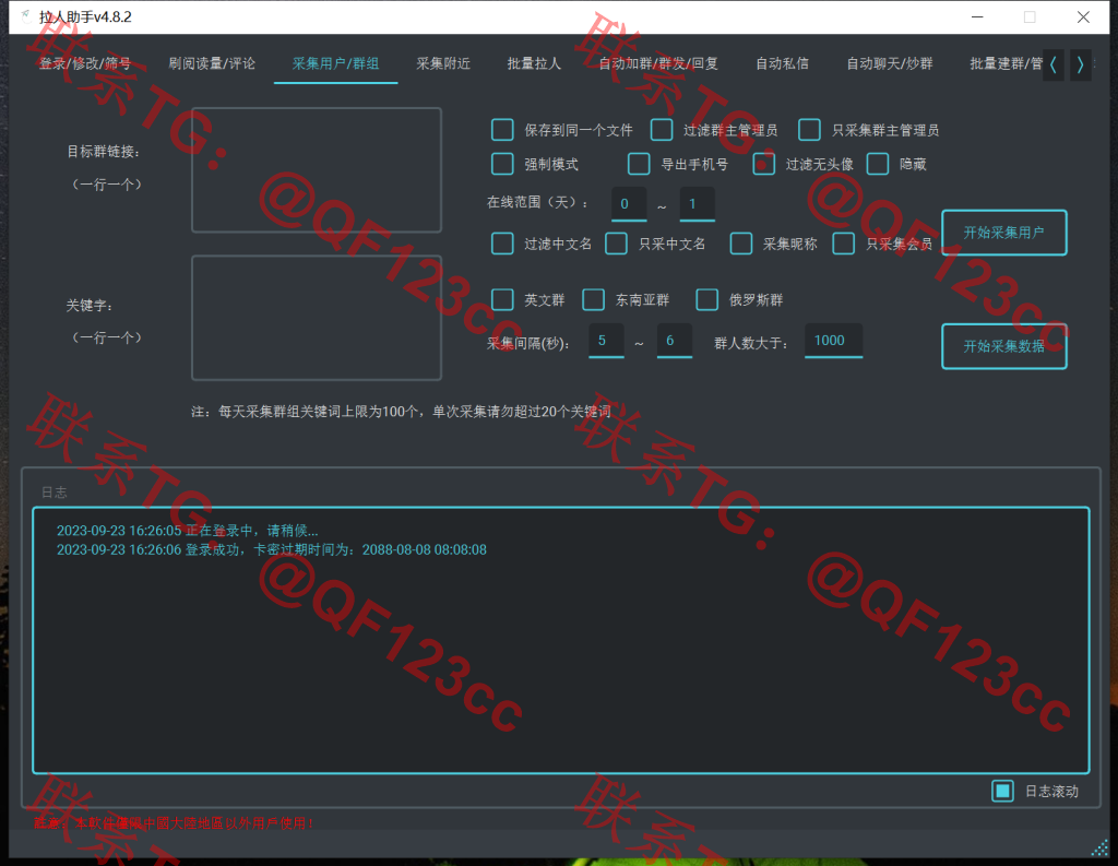 TG拉人助手v.4.8.3破解版插图2 TG拉人助手v.4.8.3破解版插图2