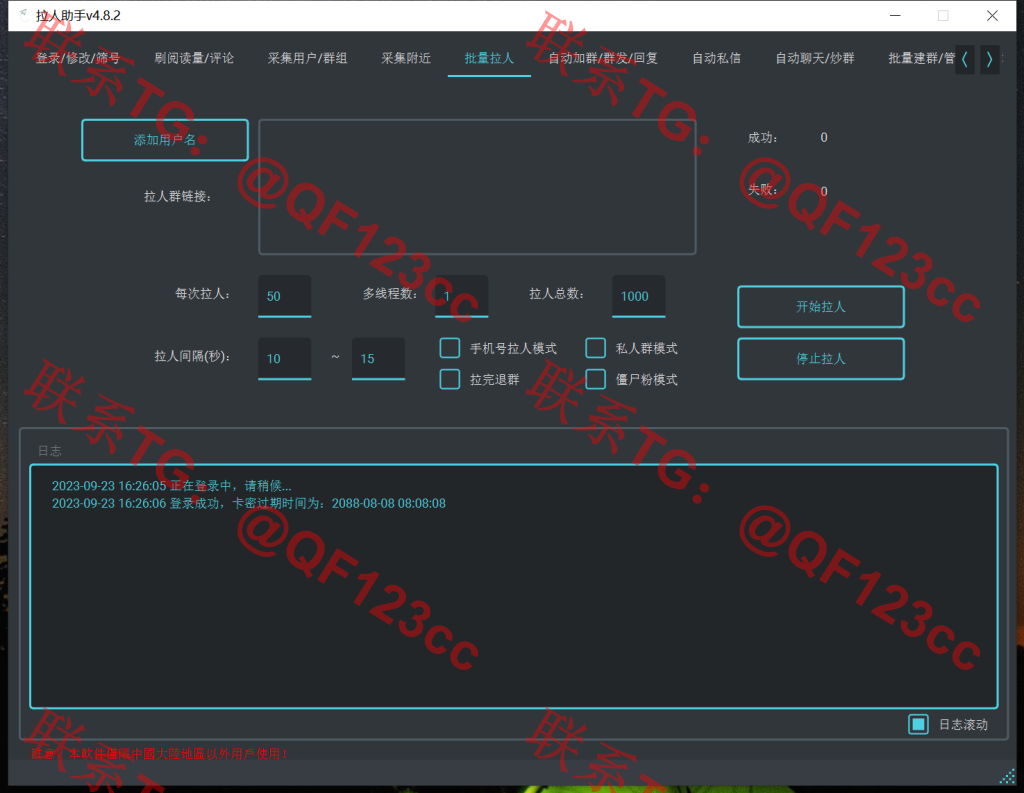 TG拉人助手v.4.8.3破解版插图4 TG拉人助手v.4.8.3破解版插图4