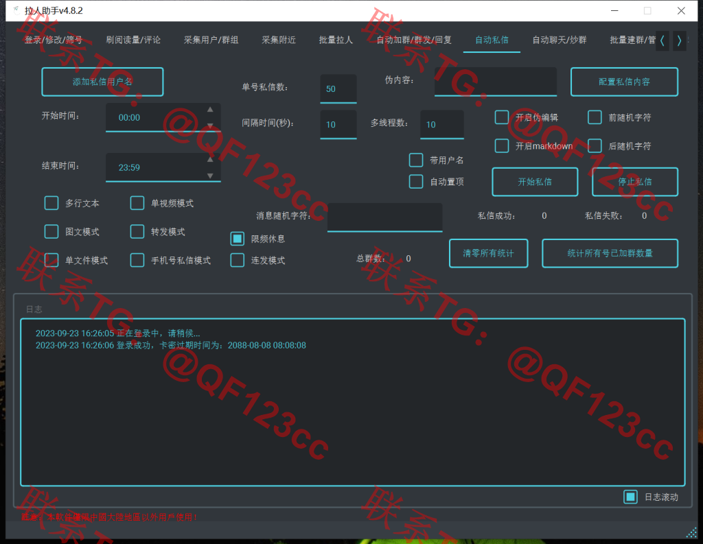TG拉人助手v.4.8.3破解版插图6 TG拉人助手v.4.8.3破解版插图6