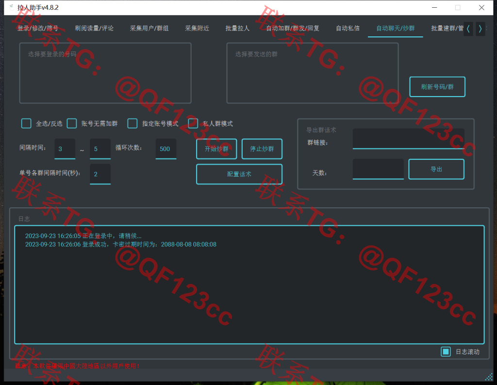 TG拉人助手v.4.8.3破解版插图7 TG拉人助手v.4.8.3破解版插图7