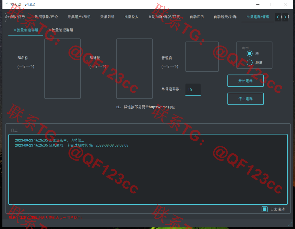 TG拉人助手v.4.8.3破解版插图8 TG拉人助手v.4.8.3破解版插图8