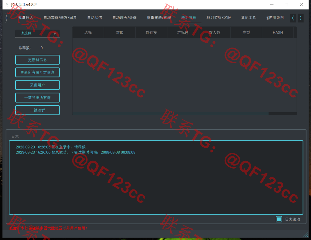 TG拉人助手v.4.8.3破解版插图9 TG拉人助手v.4.8.3破解版插图9