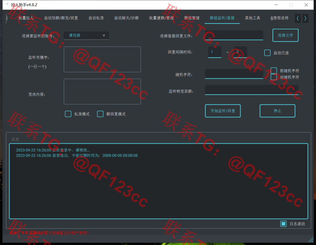 TG拉人助手v.4.8.3破解版插图10 TG拉人助手v.4.8.3破解版插图10