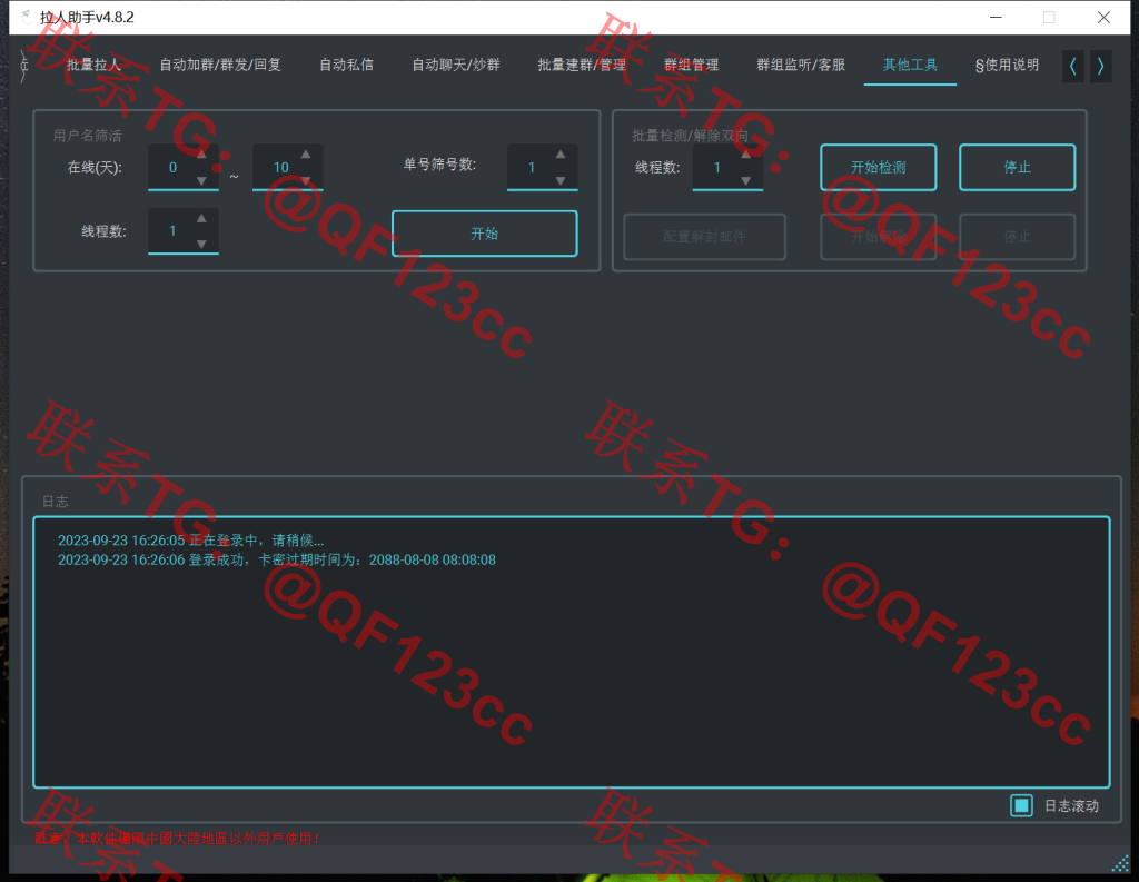 TG拉人助手v.4.8.3破解版插图11 TG拉人助手v.4.8.3破解版插图11