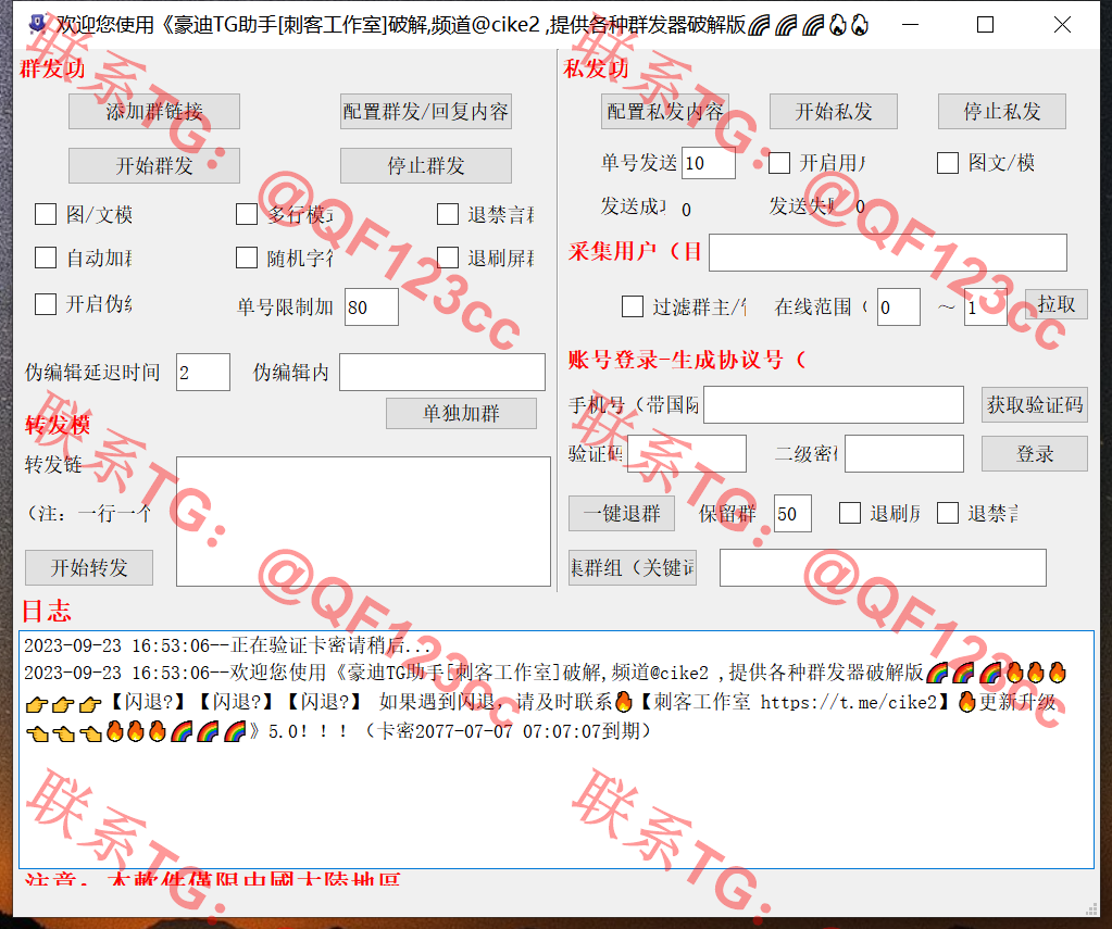 豪迪独立群发器5.0破解版插图 豪迪独立群发器5.0破解版插图