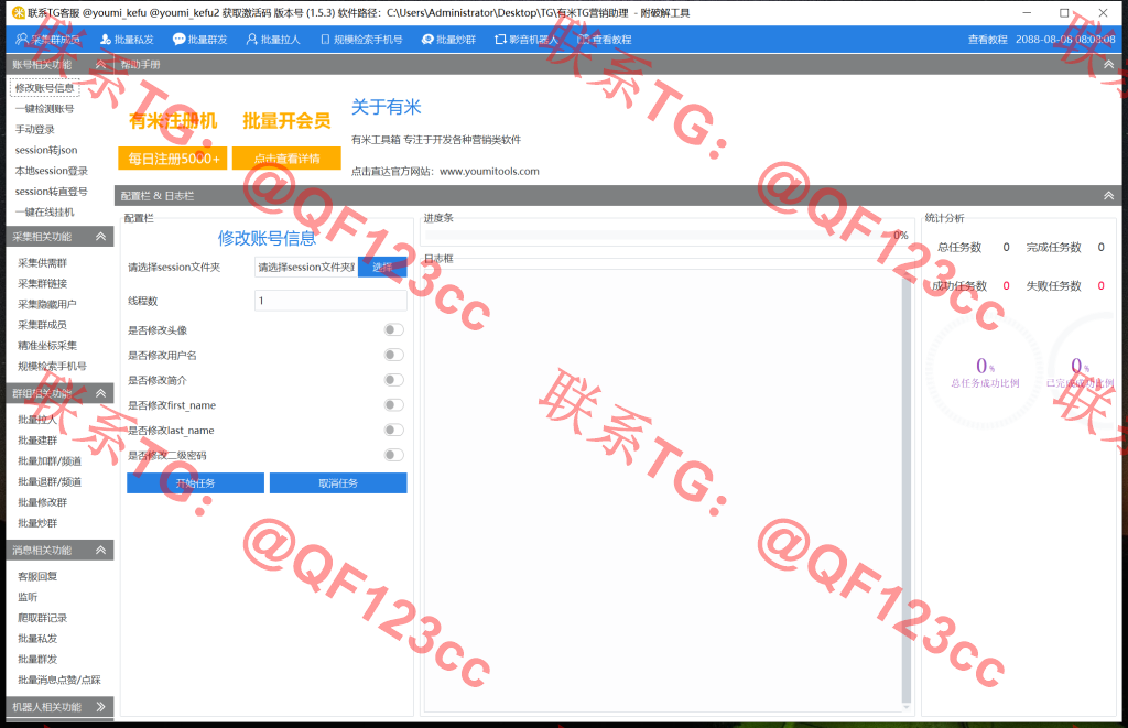 有米TG营销助理1.5.3破解版插图 有米TG营销助理1.5.3破解版插图