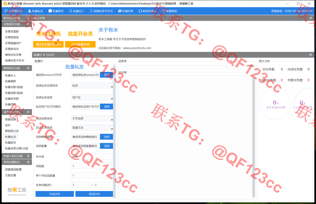 有米TG营销助理1.5.3破解版插图4 有米TG营销助理1.5.3破解版插图4