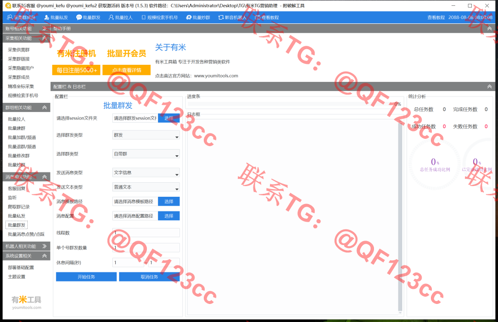 有米TG营销助理1.5.3破解版插图5 有米TG营销助理1.5.3破解版插图5