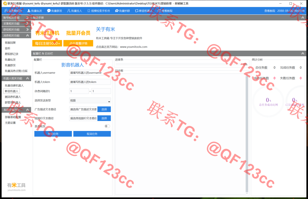有米TG营销助理1.5.3破解版插图6 有米TG营销助理1.5.3破解版插图6