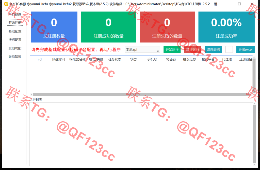 有米TG注册机2.5.2破解版插图1 有米TG注册机2.5.2破解版插图1