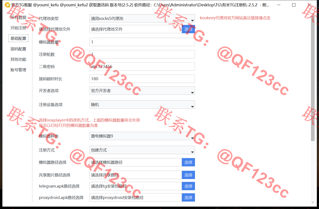有米TG注册机2.5.2破解版插图2 有米TG注册机2.5.2破解版插图2