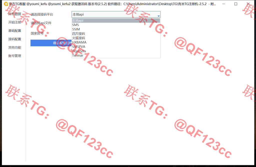 有米TG注册机2.5.2破解版插图3 有米TG注册机2.5.2破解版插图3