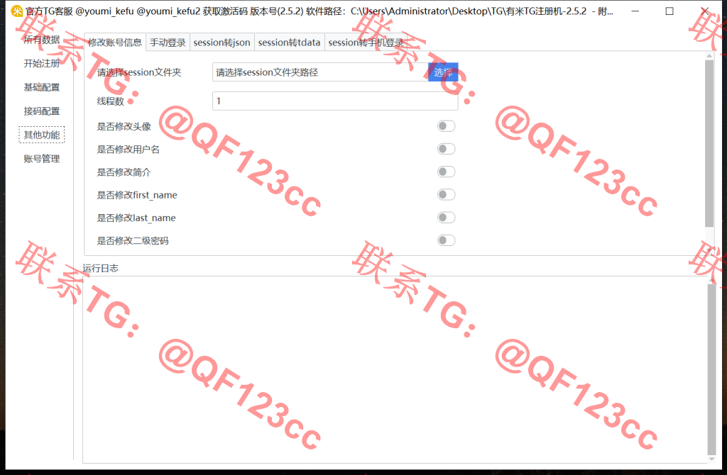 有米TG注册机2.5.2破解版插图4 有米TG注册机2.5.2破解版插图4