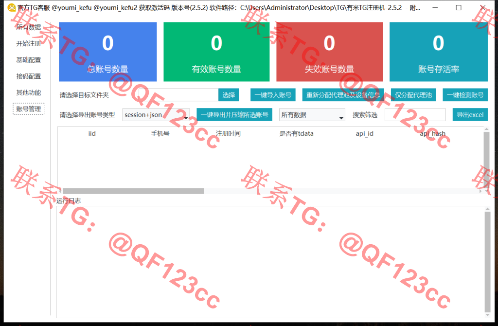 有米TG注册机2.5.2破解版插图5 有米TG注册机2.5.2破解版插图5
