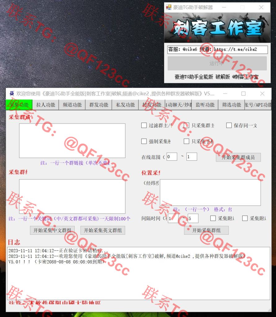 豪迪TG助手全能版群发器破解版插图 豪迪TG助手全能版群发器破解版插图
