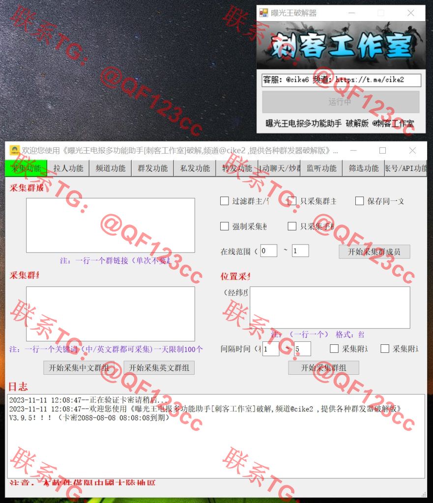 曝光王电报多功能助手破解版插图 曝光王电报多功能助手破解版插图