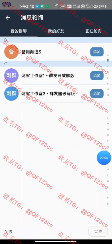安卓手机版飞机群发器破解版插图1 安卓手机版飞机群发器破解版插图1
