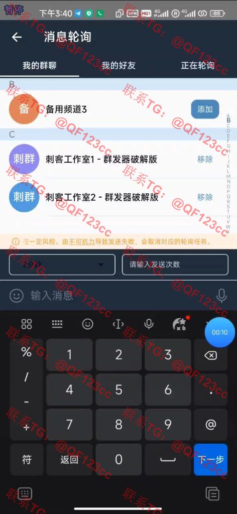 安卓手机版飞机群发器破解版插图2 安卓手机版飞机群发器破解版插图2