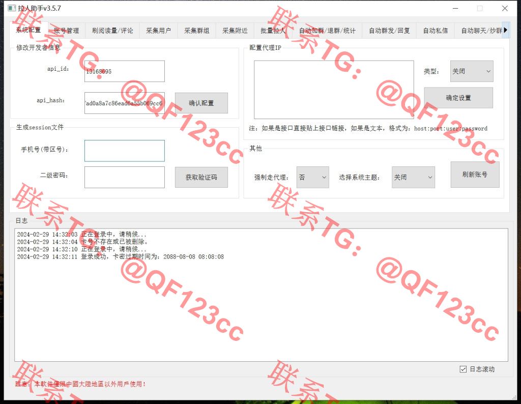 TG拉人助手v3.5.7 破解版插图 TG拉人助手v3.5.7 破解版插图