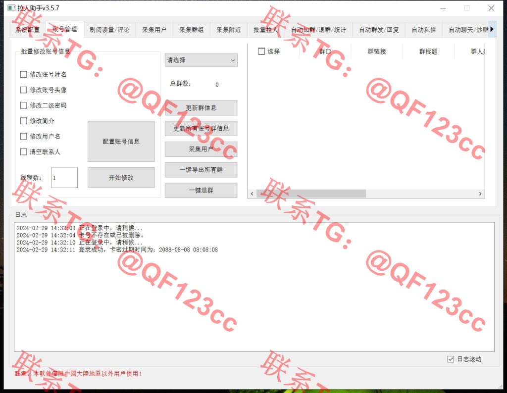TG拉人助手v3.5.7 破解版插图1 TG拉人助手v3.5.7 破解版插图1