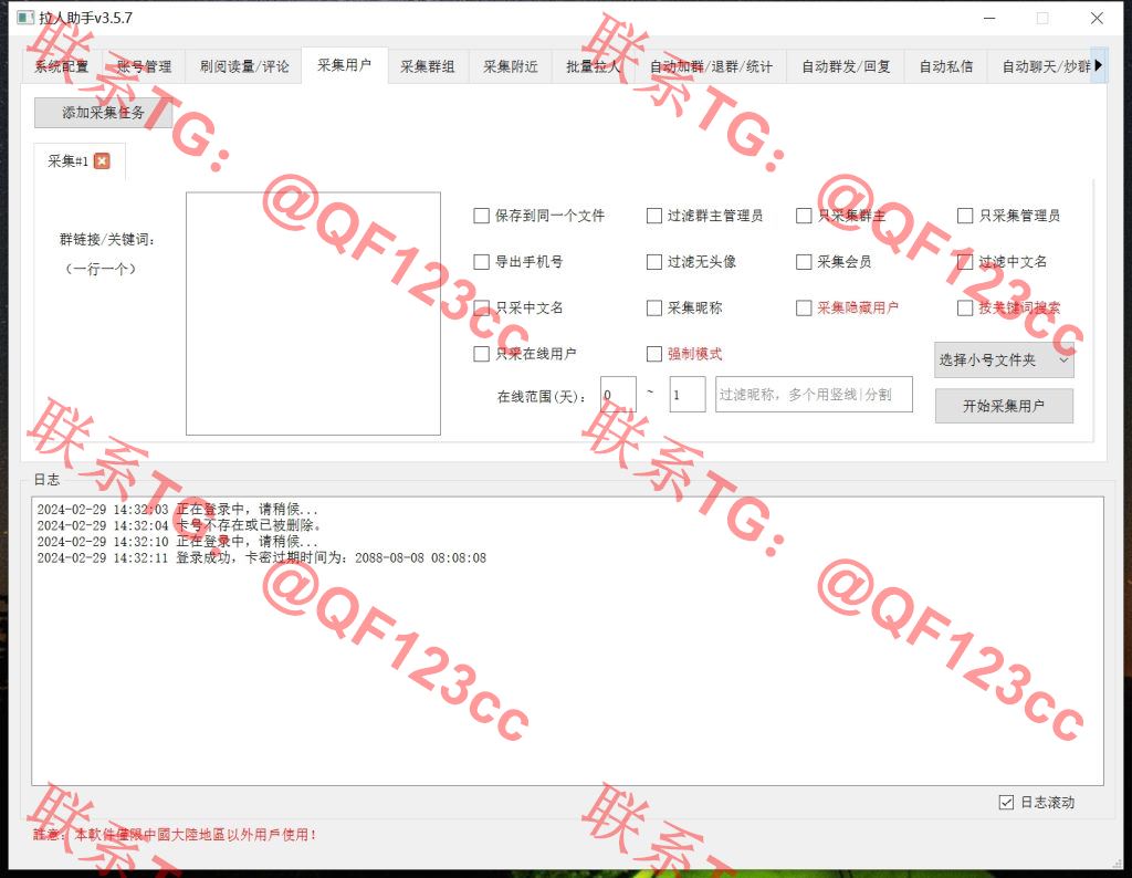 TG拉人助手v3.5.7 破解版插图3 TG拉人助手v3.5.7 破解版插图3