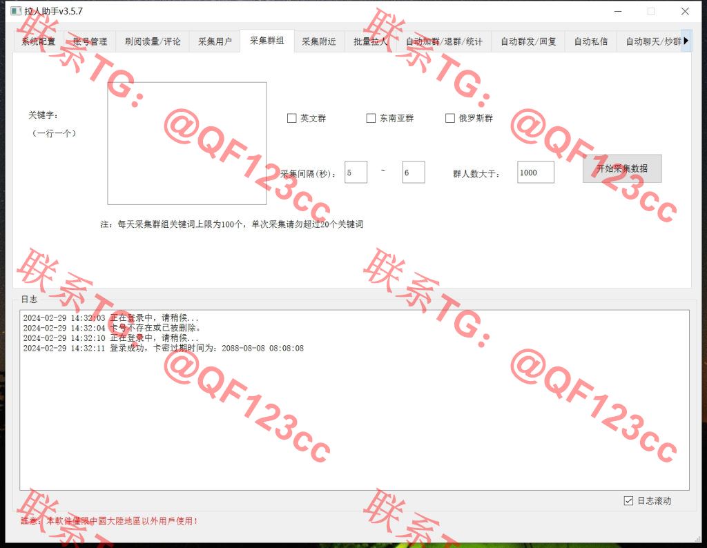 TG拉人助手v3.5.7 破解版插图4 TG拉人助手v3.5.7 破解版插图4