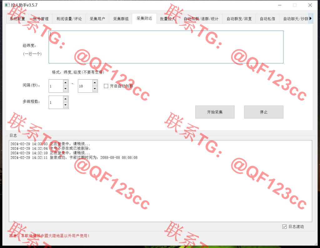 TG拉人助手v3.5.7 破解版插图5 TG拉人助手v3.5.7 破解版插图5