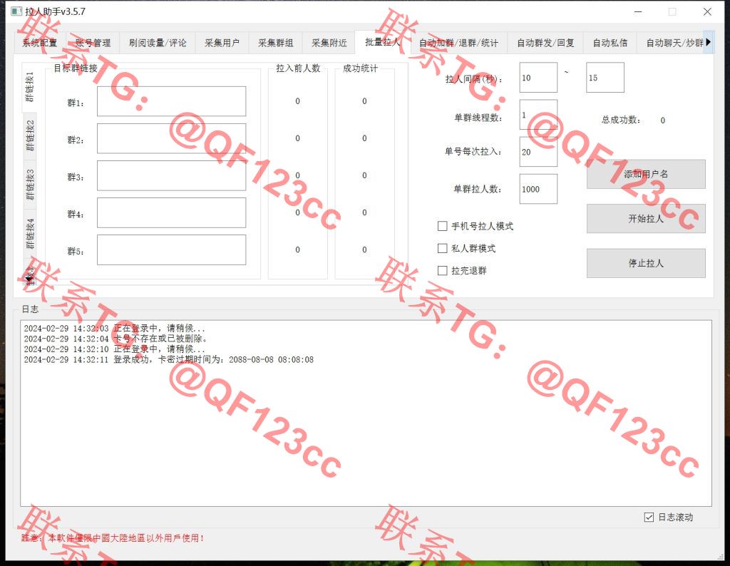 TG拉人助手v3.5.7 破解版插图6 TG拉人助手v3.5.7 破解版插图6
