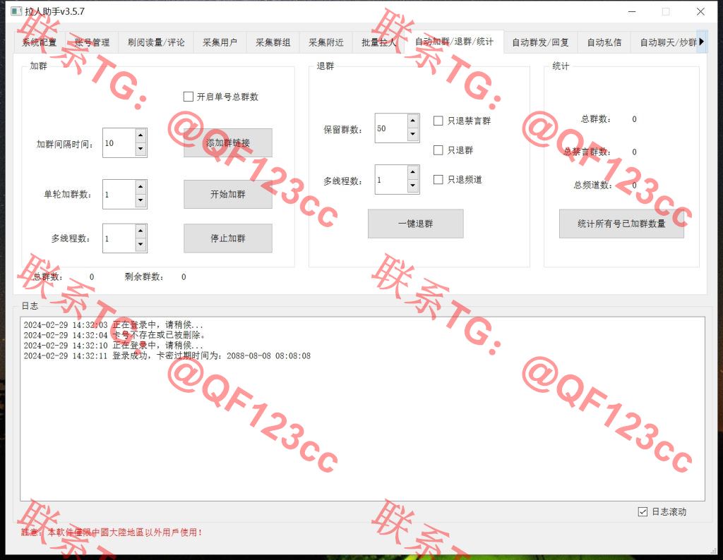 TG拉人助手v3.5.7 破解版插图7 TG拉人助手v3.5.7 破解版插图7