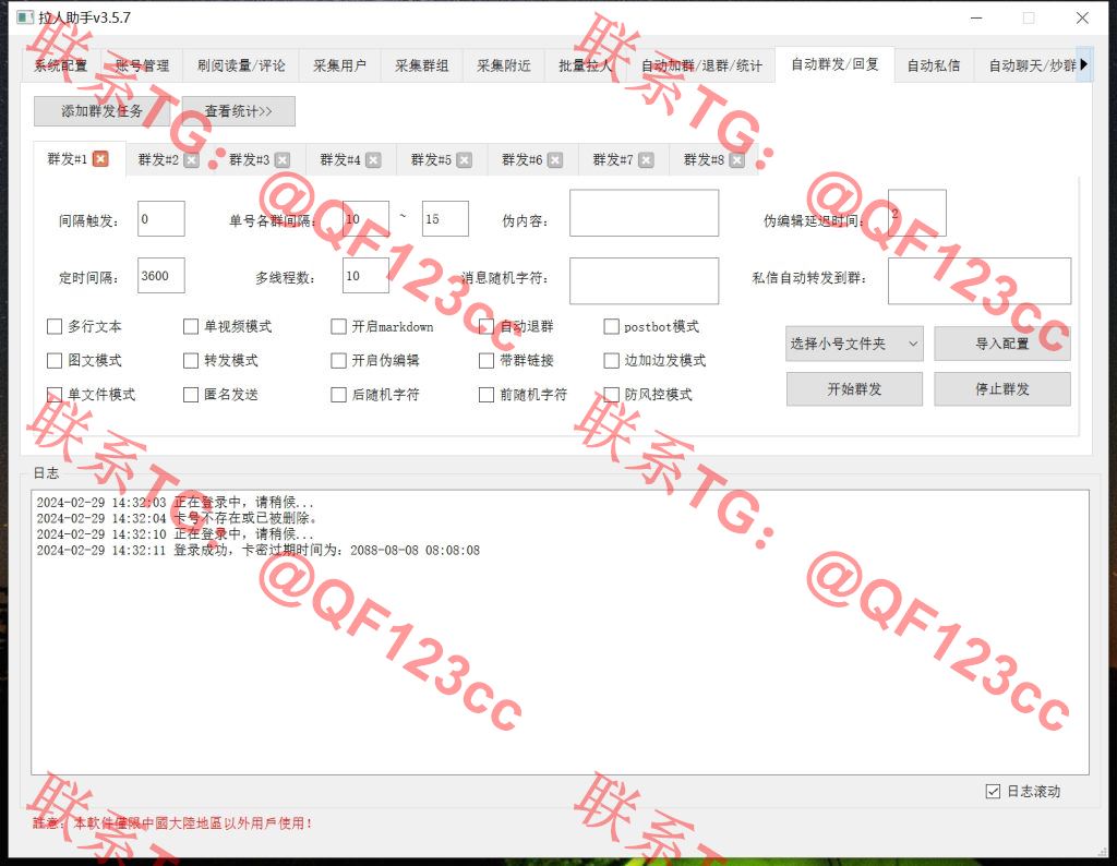 TG拉人助手v3.5.7 破解版插图8 TG拉人助手v3.5.7 破解版插图8
