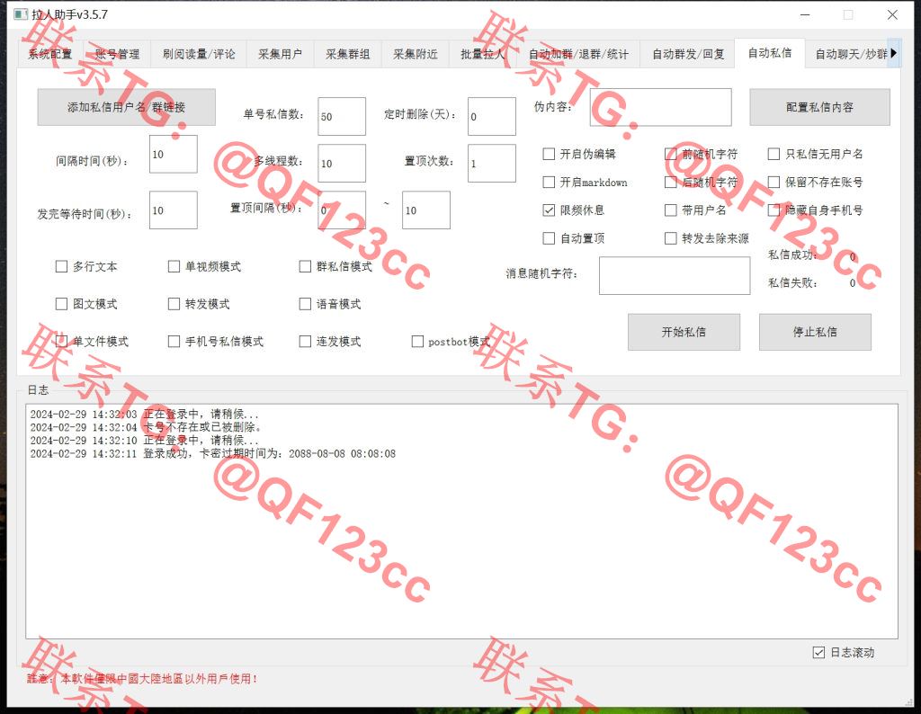 TG拉人助手v3.5.7 破解版插图9 TG拉人助手v3.5.7 破解版插图9