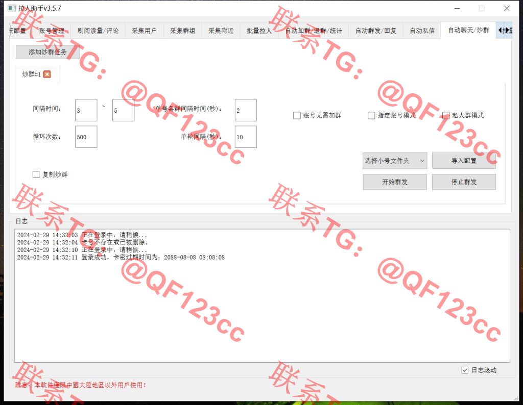 TG拉人助手v3.5.7 破解版插图10 TG拉人助手v3.5.7 破解版插图10