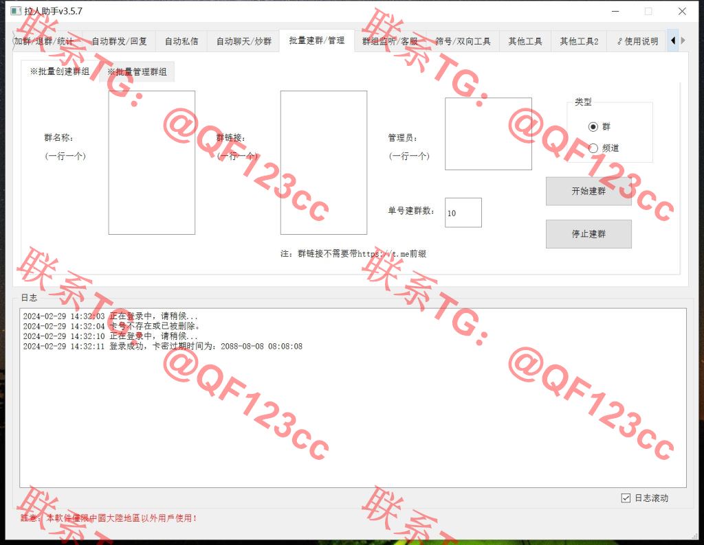 TG拉人助手v3.5.7 破解版插图11 TG拉人助手v3.5.7 破解版插图11