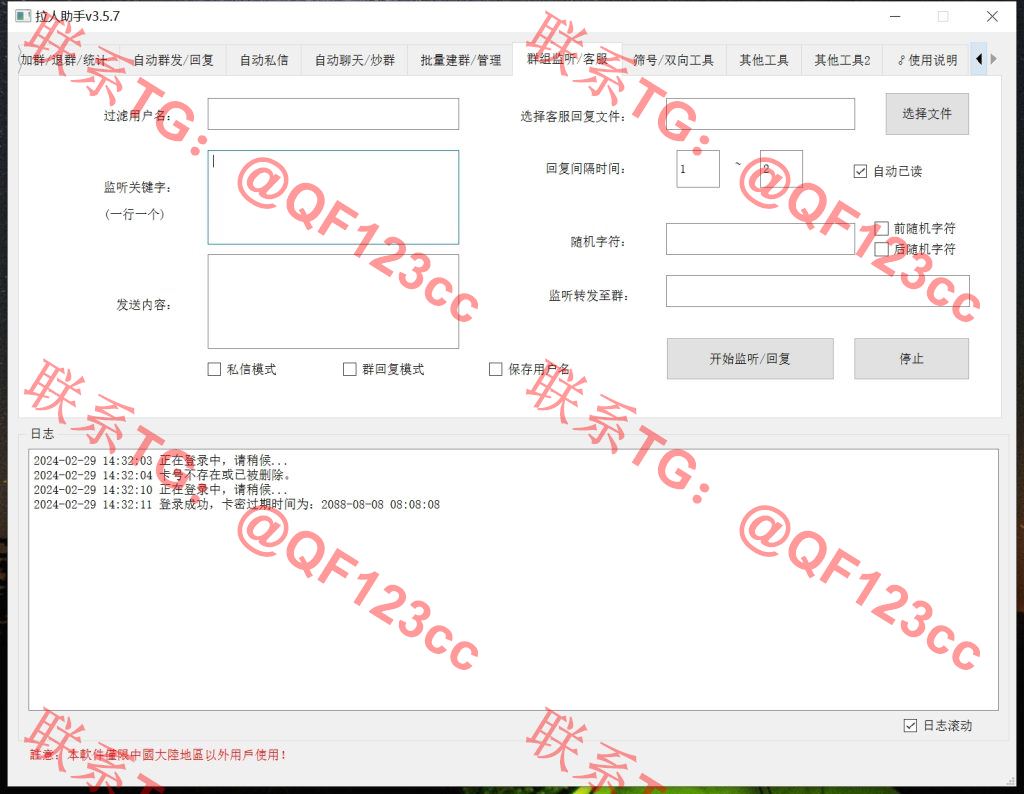 TG拉人助手v3.5.7 破解版插图12 TG拉人助手v3.5.7 破解版插图12