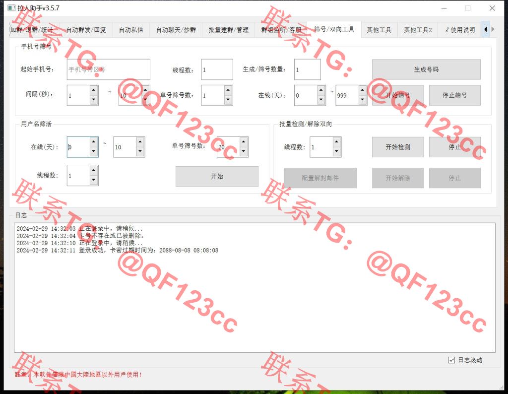 TG拉人助手v3.5.7 破解版插图13 TG拉人助手v3.5.7 破解版插图13