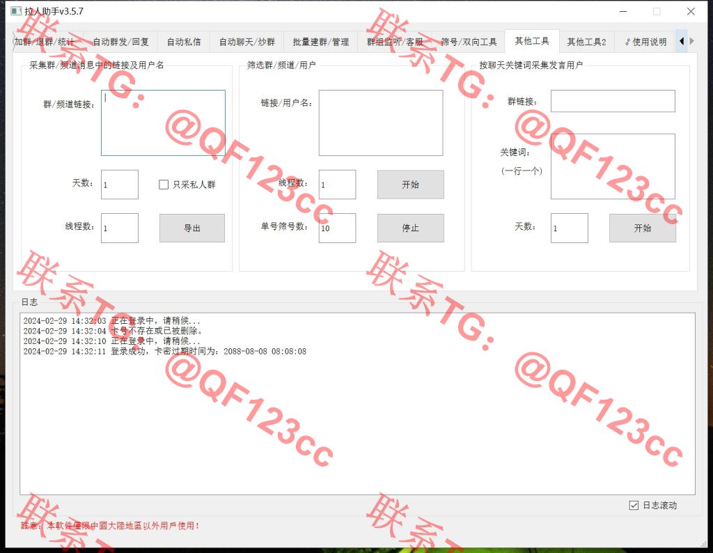 TG拉人助手v3.5.7 破解版插图14 TG拉人助手v3.5.7 破解版插图14