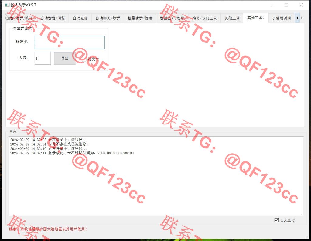 TG拉人助手v3.5.7 破解版插图15 TG拉人助手v3.5.7 破解版插图15