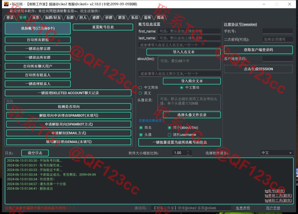 TG全能营销助理_TG引流_最新破解版插图8 TG全能营销助理_TG引流_最新破解版插图8