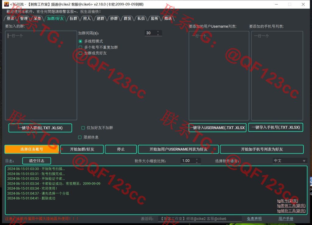 TG全能营销助理_TG引流_最新破解版插图6 TG全能营销助理_TG引流_最新破解版插图6