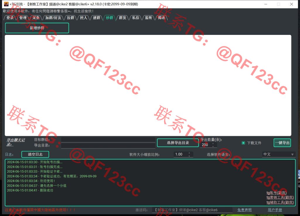 TG全能营销助理_TG引流_最新破解版插图2 TG全能营销助理_TG引流_最新破解版插图2