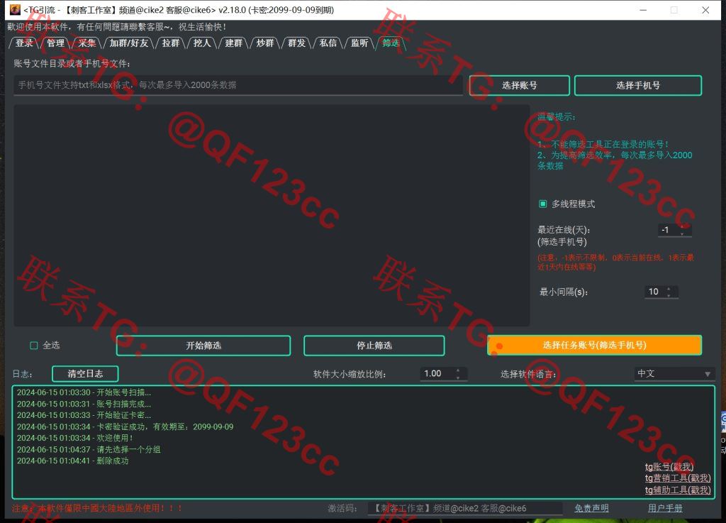 TG全能营销助理_TG引流_最新破解版插图 TG全能营销助理_TG引流_最新破解版插图
