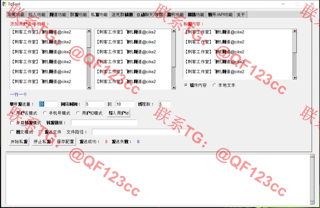 TgTool群发器_TG工具群发器_最新破解版插图4 TgTool群发器_TG工具群发器_最新破解版插图4