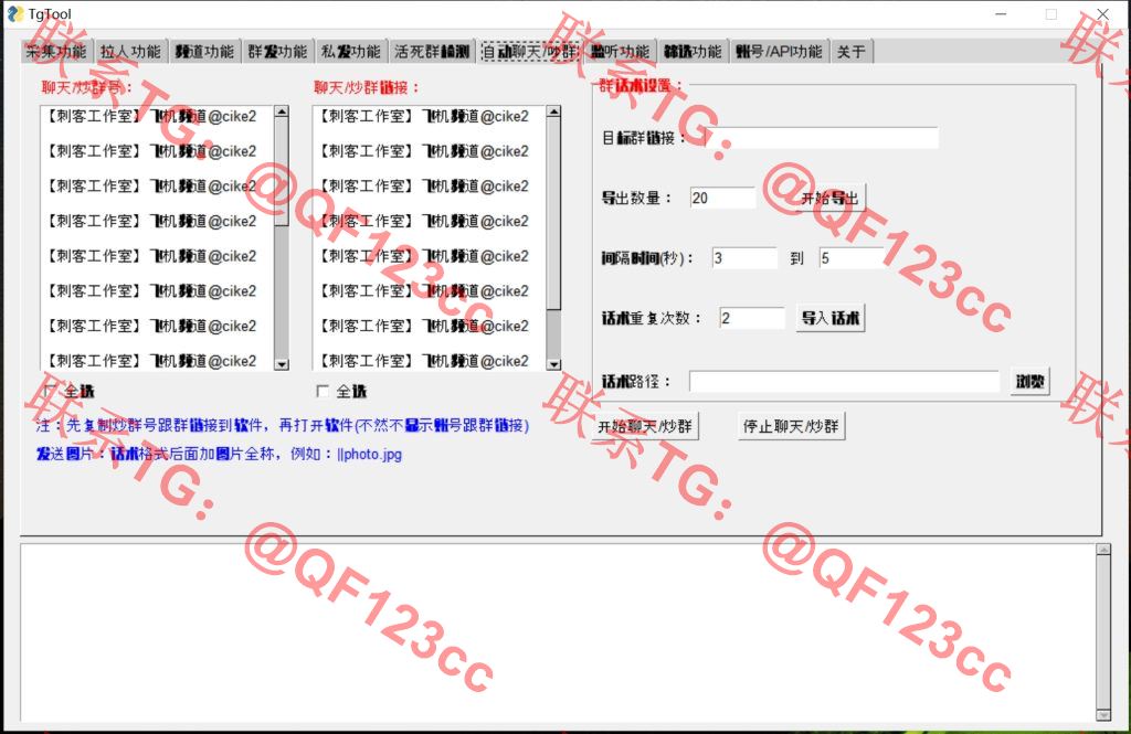 TgTool群发器_TG工具群发器_最新破解版插图6 TgTool群发器_TG工具群发器_最新破解版插图6